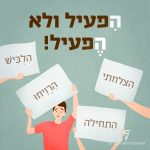 הפגנה עם ידיים מחזיקות שלטים: הצלחתי, הרויחו, התחילה, הלביש