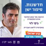 חדשנות. סיפור ישן – הרצאה בבית האקדמיה (אלול תשפ"ד, ספטמבר 2024)