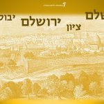 איור ישן של ירושלים והכיתוב: שלם, ציון, ירושלם, יבוס