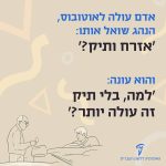 אדם עולה לאוטובוס, הנהג שואל אותו: 'אזרח ותיק?' והוא עונה: 'למה, בלי תיק זה עולה יותר?' איור מילולי של בדיחת "קרש".