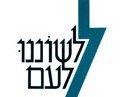 סמליל לשוננו לעם