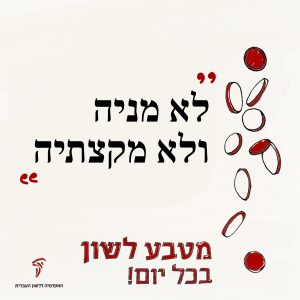 לָא מִנֵּהּ ולָא מִקְּצָתֵהּ (לא מניה ולא מקצתיה)