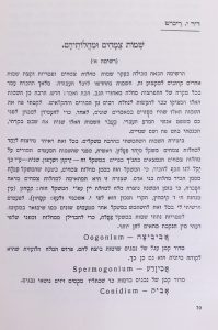 מאמר - שמות צמחים ומחלותיהם