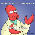 כשאומרים לך שמזור זה מרפא אבל גם מחלה איור: דמות מצויירת של דיונון מבולבל