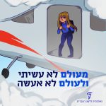 איור בחורה מתכוננת לצניחה וכיתוב "מעולם לא עשיתי ולעולם לא אעשה"