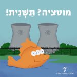 מוטציה? תשנית - בתי הזיקוק בחיפה ודג עם שלוש עיניים