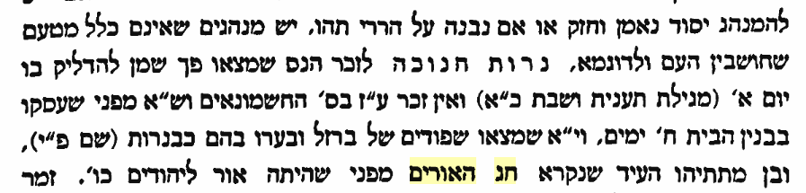 מתוך "המחנים" מאת מאיר רבינוביץ, נויארק 1888 (שנת תרחם), עמ' 312