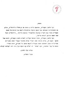 ועד הלשון מתרעם על המלצת ועדת פיל