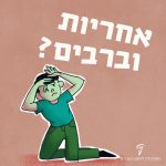 איור של ילד חרד ומעליו הכיתוב: אחריות וברבים?