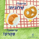 איור של מאפים ושמותיהם בעברית פרעצל? שלובית! קרואסון? סהרון!