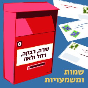 שרה, רבקה, רחל ולאה