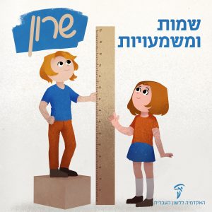 שרון