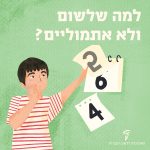 למה שלשום ולא אתמוליים? איור ילד מדפדף בלוח שנה