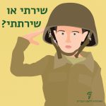 ילד מצדיע - שירתי או שירתתי?