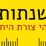 איור של סרגל הכיתוב: שנתות - מהי צורת היחיד?