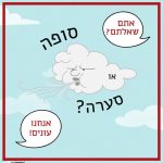 איור של ענן נושף. אתם שאלתם? אנחנו עונים! סופה או סערה