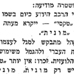 מודעה שהתפרסמה בעיתונות ב־13.8.1948 (כאן מעיתון "המשקיף")