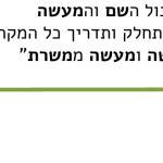 צילום מסך מאתר מאגרים - מן העבודה במילון ההיסטורי "וכאשר פתרתי לך גבול השם והמעשה והמשרת, אתה תוכל תחלק ותדריך כל המקרא וכל הלשון שם ממעשה ומעשה ממשרת" (מאור עין)