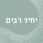 יחיד רבים