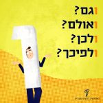 איור בחור לובש את האות ו"ו עם כיתוב "וגם? ואולם? ולכן? ולפיכך?"