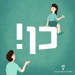 איור של בחור פונה לבחורה שיושבת על המילה "כן!"