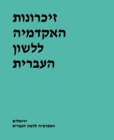 זכרונות - לוגו