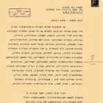 פנייתו של דוד בן גוריון לוועד הלשון לקביעת מונחים לקראת הקמת המדינה