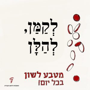 לקמן ולהלן