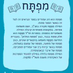 מפתח נפתח הוא זוג עמודים בספר הנראים זה לצד זה כאשר הספר פתוח. המילה מפתח מקורה בתנ"ך, ושם משמעה פתיחה. בתקופות מאוחרות קיבלה המילה משמעויות נוספות: בספרות חז"ל מפתח הוא חלק פתוח בבגד, כגון 'מפתח החלוק'. בעברית החדשה מפתח משמש בהקשרים שונים, כגון מפתח של מחוגה, מפתח של צמצם במצלמה, מפתח בגשר (רווח בין שני עמודים תומכים), מפתח של איבר (באנטומיה). המילה מפתח כלול במילון למונחי הספרנות של האקדמיה משנת תשל"ו (1976) אמצו מילה!