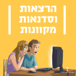 איור של נער ונערה מסתכלים במחשב והכיתוב: הרצאות וסדנאות מקוונות