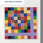 כריכת ספרו של נמרוד שתיל: התפתחויות בלשון ימינו