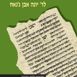 דוד טנא ספר ההשגה לר' יונה אבן ג'נאח