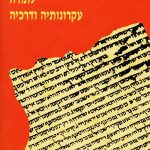 המסורה הבבלית לתורה עקרונותיה ודרכיה יוסף עופר