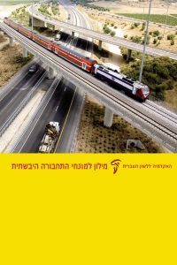האקדמיה ללשון העברית. מילון למונחי התחבורה היבשתית