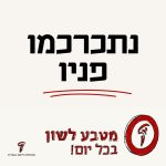 נתכרכמו פניו מטבע לשון בכל יום