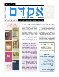 אקדם 67
