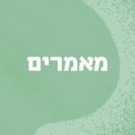 כיתוב: מאמרים