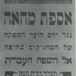 אספת מחאת נגד יחס הועד המפקח של הטחניקום בחיפה אל השפה העברית תערך בבית העם