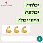 איור מילולי יכלתי? יכולתי? הייתי יכול?