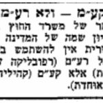 קע"מ ולא רע"מ - צילום מתוך "דבר", 1 באפריל 1958
