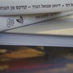 צילום כריכת ספר דיוואן שמואל הנגיד - קודקס מן הגניזה