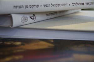 צילום כריכת ספר דיוואן שמואל הנגיד - קודקס מן הגניזה