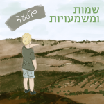 שמות ומשמעויות גלעד