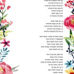 קטע שכתב רואן סאיג פרח שנקרא: יום השפה העברית