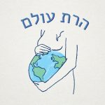 איור של אישה הרה, ובבטן ההריונית מאוייר גלובוס. הכיתוב: הרת עולם