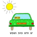 בהתחדש החודש - איור