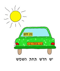 בהתחדש החודש - איור