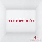 כיתוב כלום ושום דבר