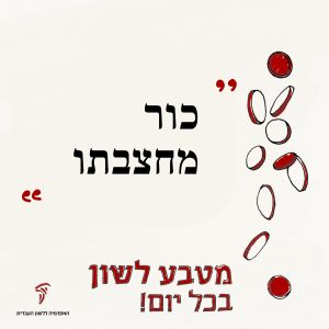 כור מחצבתו