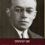 זאב ז'בוטינסקי העברית: שפה,תרבות,חינוך. כתבים